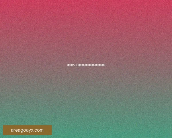 九州体育APP全新体验助力用户畅享赛事资讯与精彩互动