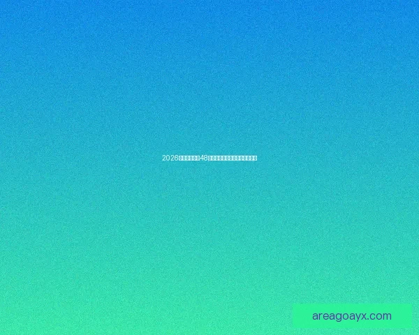 2026世界杯扩军至48队为全球足球带来新机遇与挑战