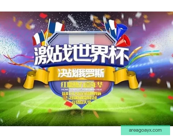 激情世界杯竞猜大挑战，全民足球预测赢丰厚奖励
