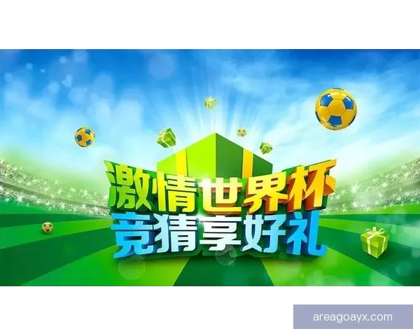 世界杯竞猜大奖平台开启全新赛事挑战助你赢取丰厚奖金奖励